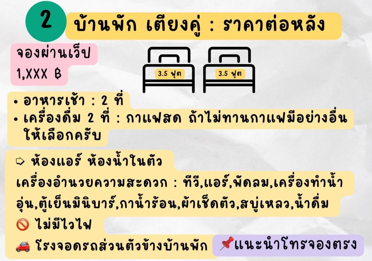 Rain Tree Cafe & Homestay Uthai Thani Esterno foto