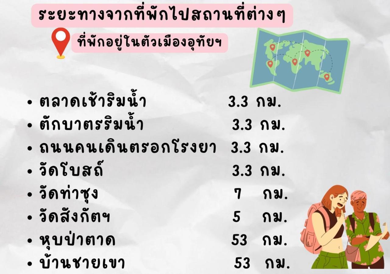 Rain Tree Cafe & Homestay Uthai Thani Esterno foto